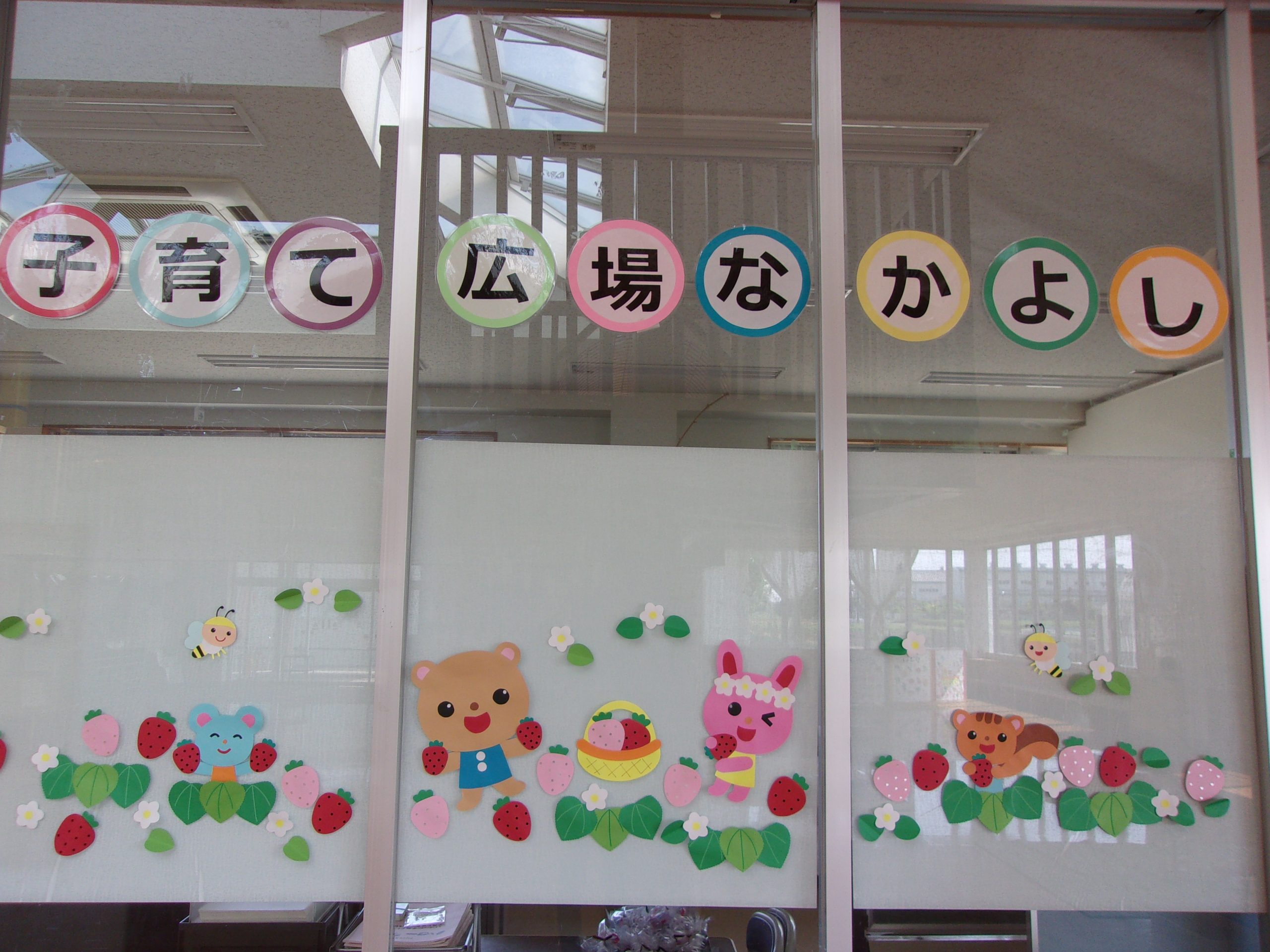 子育て広場「なかよし」