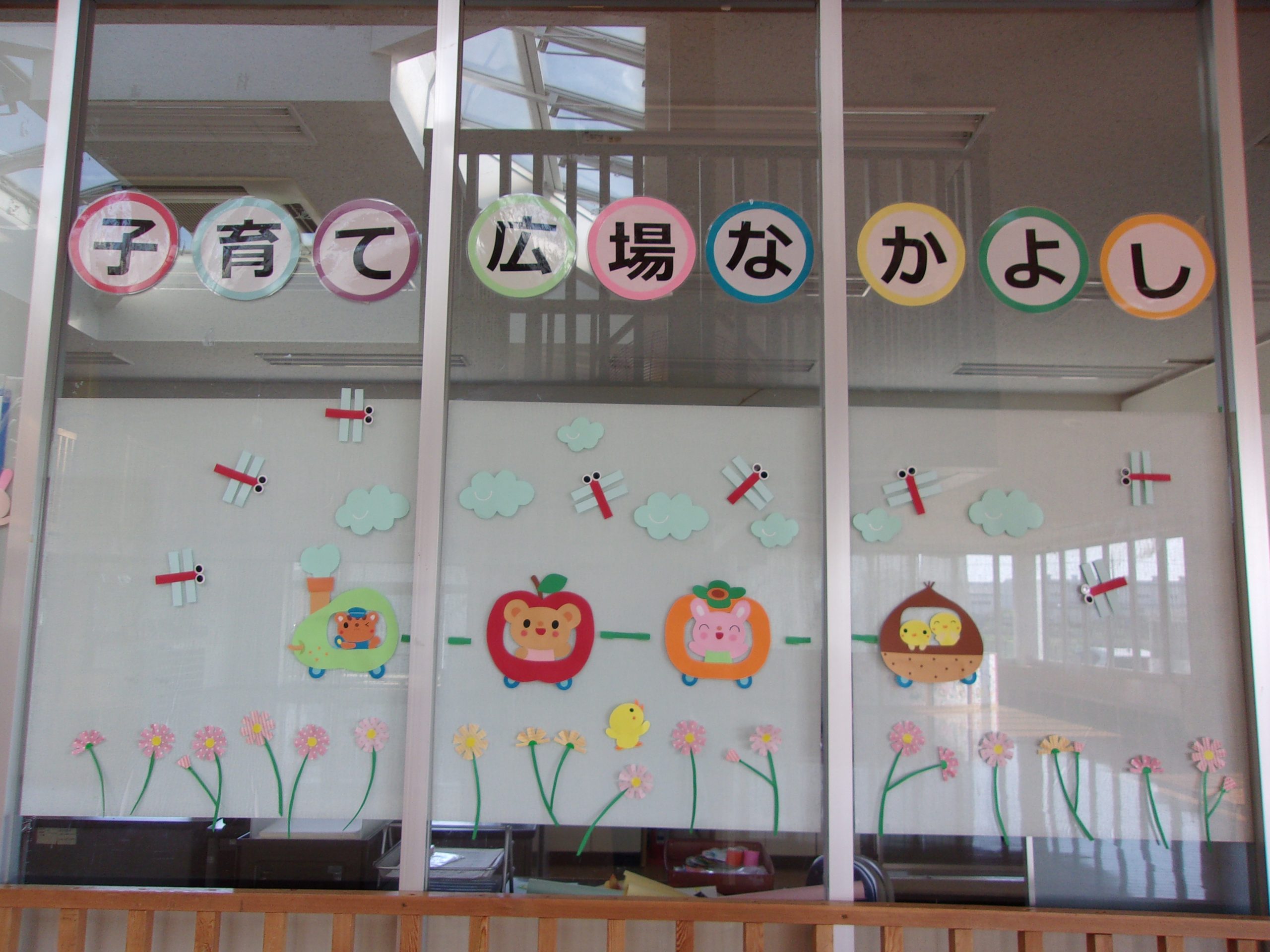 子育て広場「なかよし」