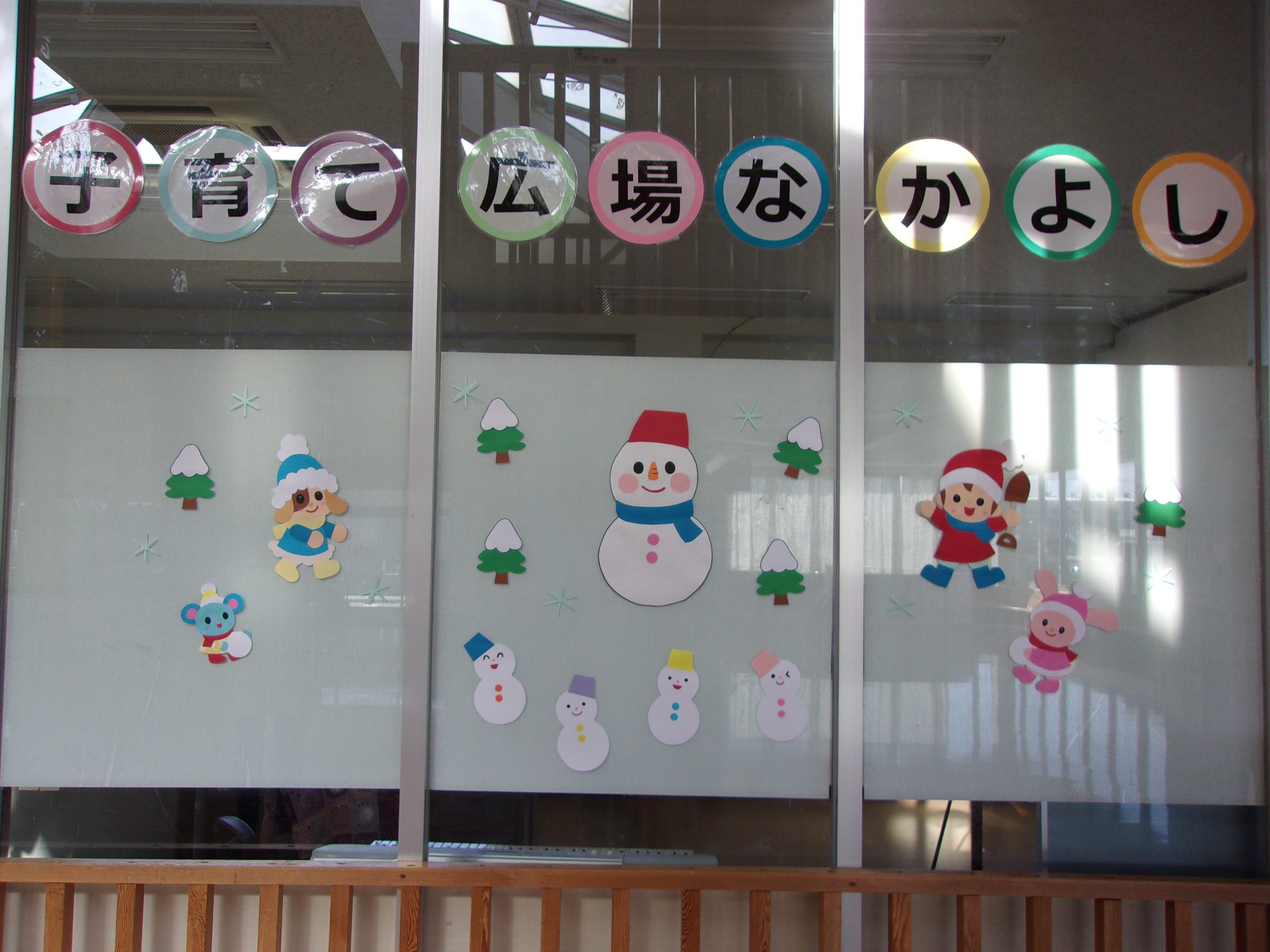 子育て広場「なかよし」