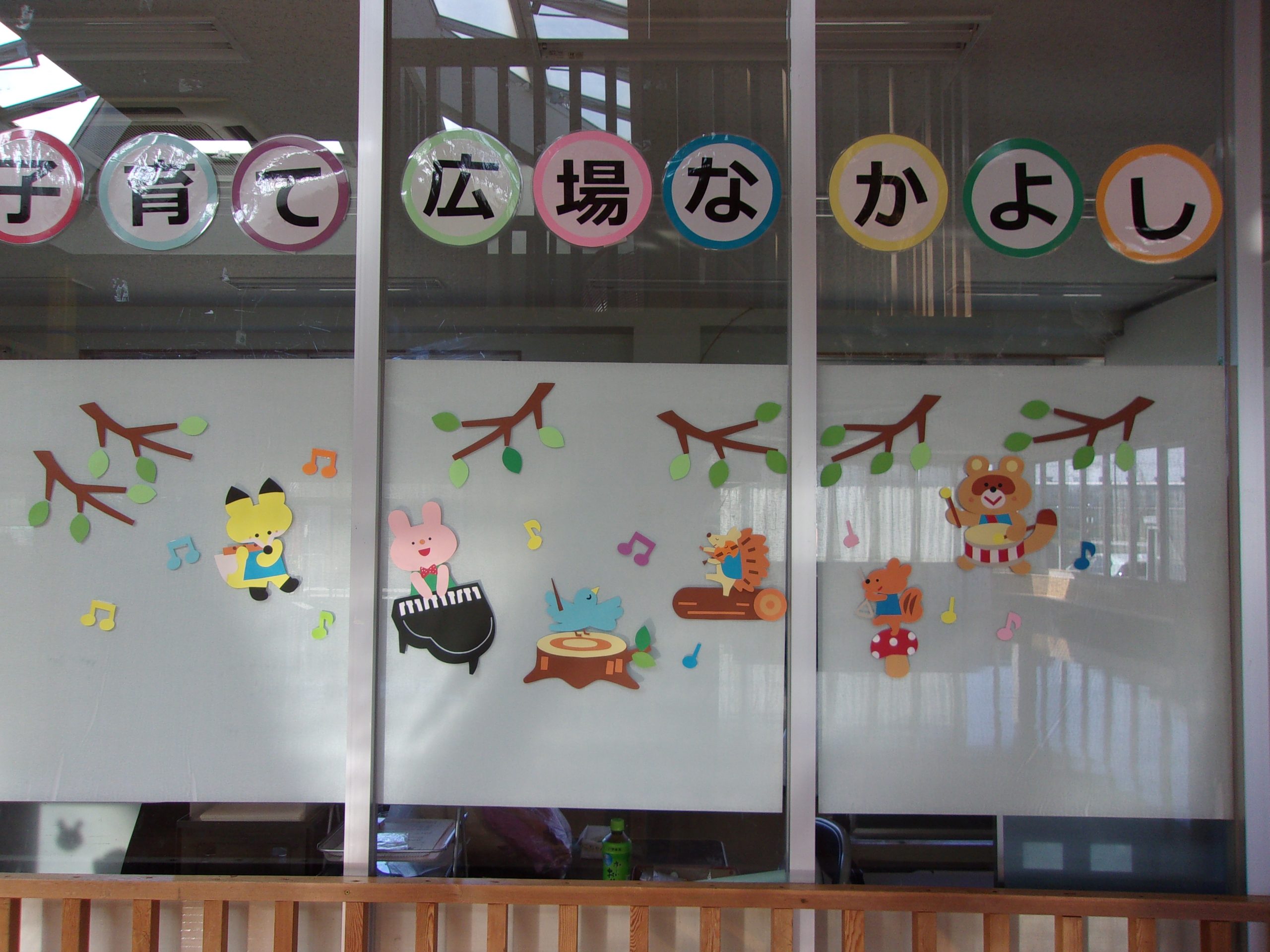 子育て広場「なかよし」