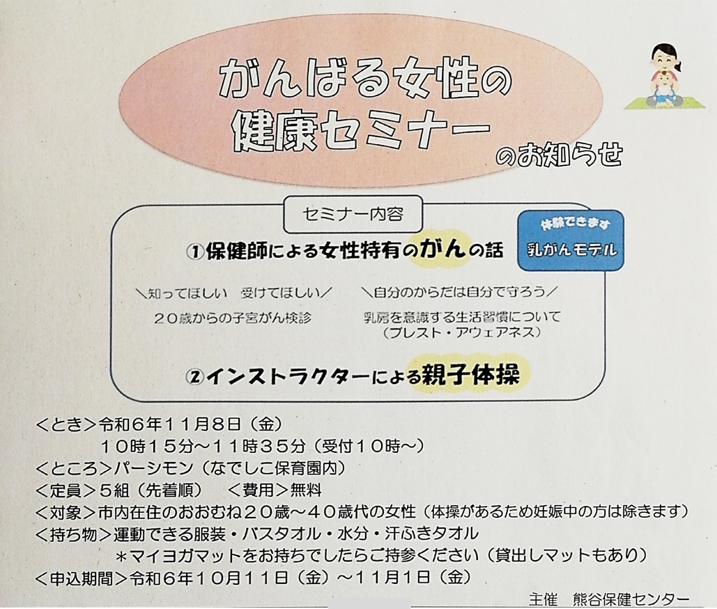 お 申し込みは ＊10/11（金）～11/1(金)の期間受付します。 電話または来所(事前予約）にてお願いします
申し込み先：地域子育て支援センターパーシモン（直通048-501-0018）
