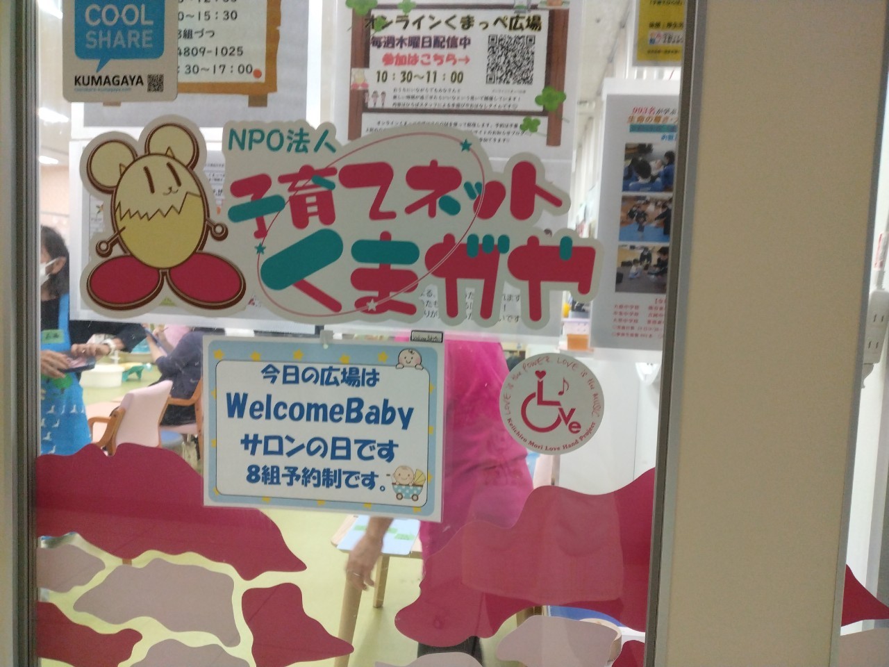 くまっぺ相談室「WelcomeBabyサロン」始まります！