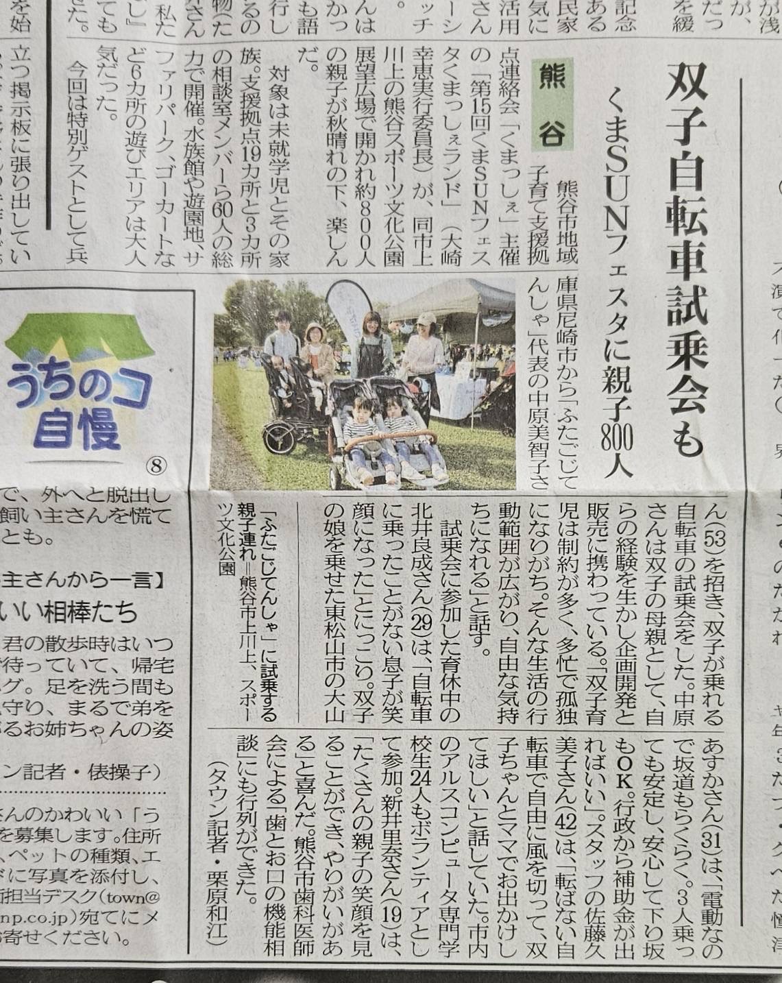 今朝の埼玉新聞に！くまSUNフェスタの記事掲載されました♪