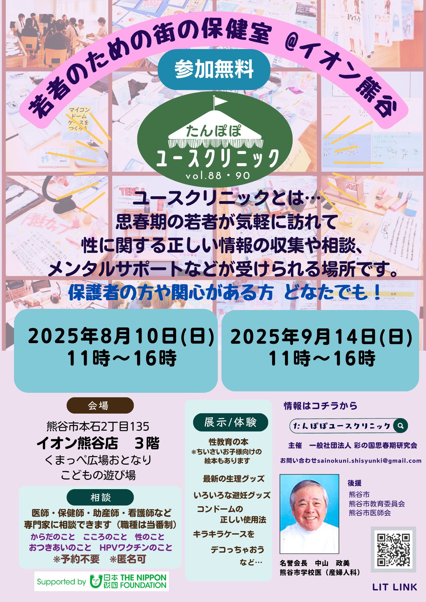 ユースクリニック開催のお知らせ