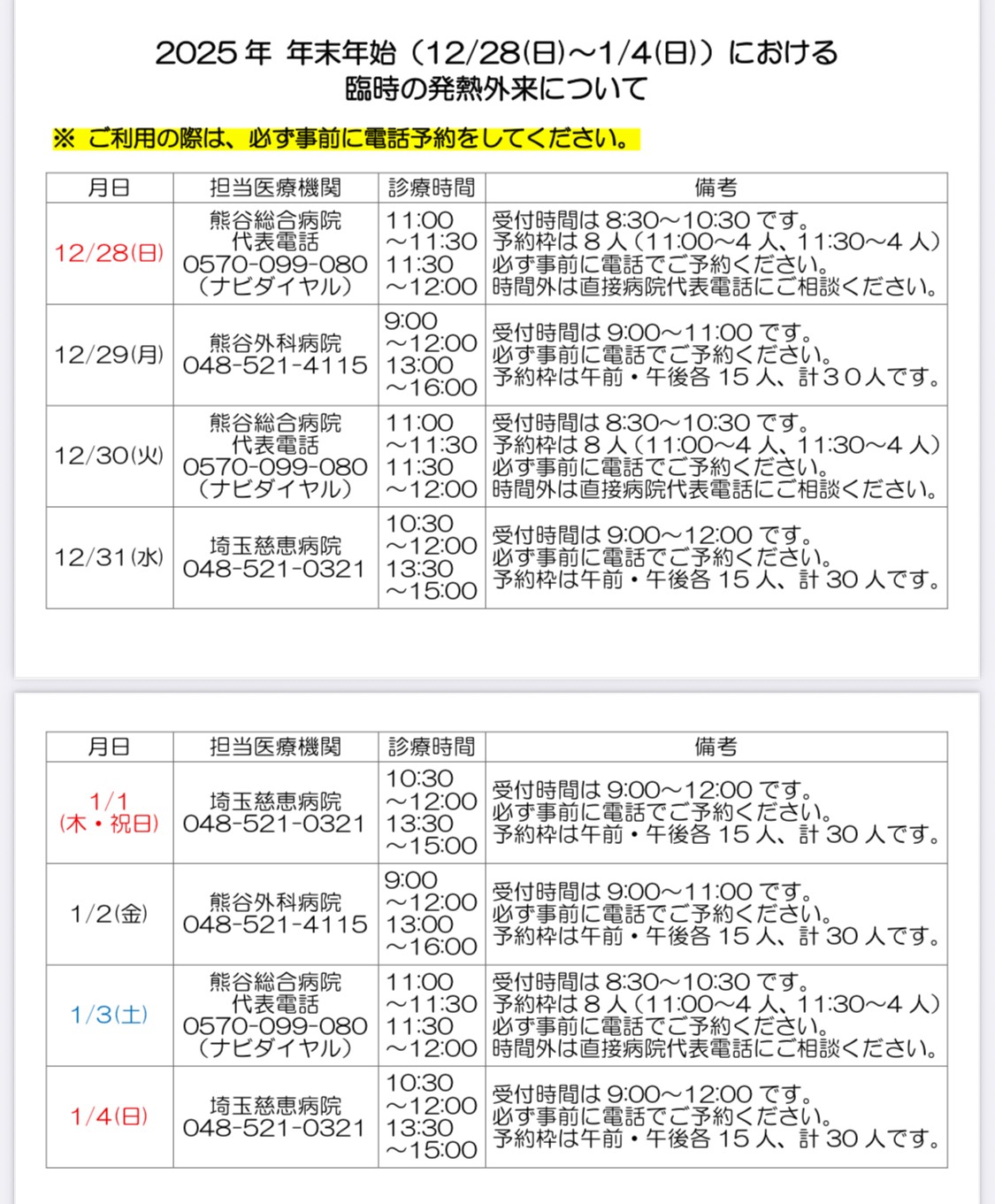 さよならへび君、よろしくね馬さん！